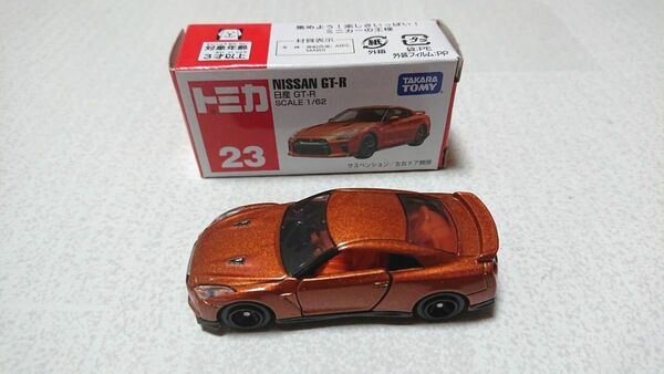 トミカ　日産GT-R 23