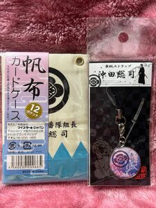 新撰組　沖田総司　帆布カードケース&家紋ストラップ