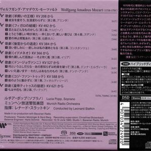 ESOTERIC SACD モーツアルト：オペラ・アリア集 /ルチア・ポップ（ソプラノ） エソテリックの画像2