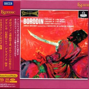 【新品未開封】ESOTERIC SACD ボロディン交響曲第2番 中央アジアの草原にて 他 エソテリックの画像1