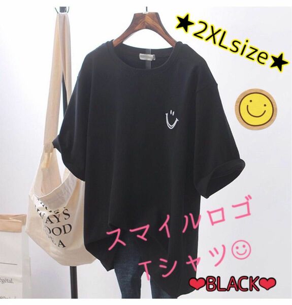 Tシャツ 半袖 韓国 笑顔 オーバーサイズ カジュアル ロゴ 2XL 黒