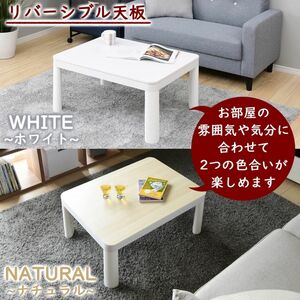 カジュアルこたつ 長方形 80×60cm リバーシブル NCK-80601 山善