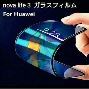 【9Hガラス製】huawei nova lite 3 液晶保護強化ガラスフィルム 1枚 ペーパー付