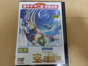 中古DVD:ドラえもん　のび太と空の理想郷 のび太と空のユートピア　レンタル版