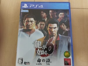 中古PS4:龍が如く6 命の詩。