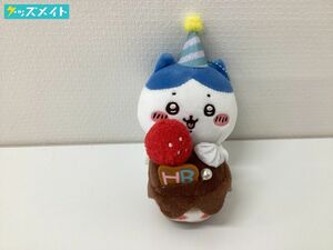 【現状】 ちいかわ グッズ バースデーハチワレ デスクトップから見守るスペシャルマスコット