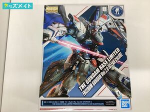 【現状/未組立】 BANDAI MG 1/100 ガンダムベース限定 フリーダムガンダム Ver.2.0 クリアカラー