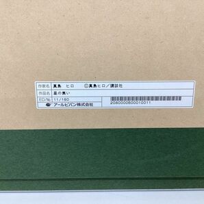 【同梱不可/現状】アールビバン 版画 真島ヒロ 星の集い 作品番号 11/180 / ミクスドメディアの画像6