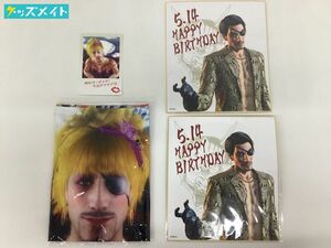 【未開封/現状】龍が如く 真島吾朗 誕生日記念くじ まとめ売り 枕カバー 色紙 ポストカード