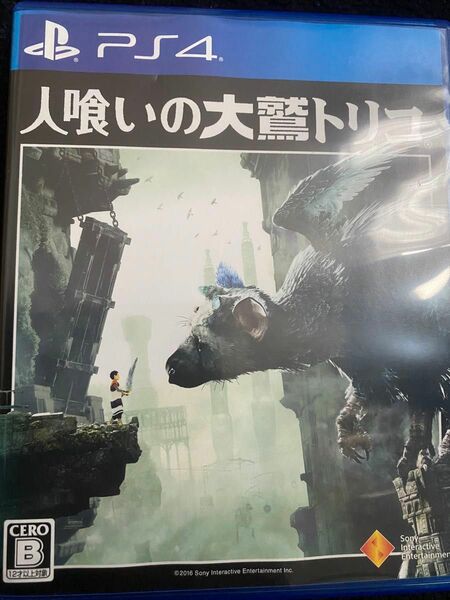 人喰いの大鷲トリコ PS4 通常版