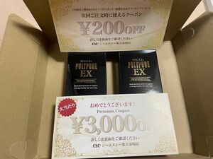 ポリピュアEX 2本セット　新品未開封