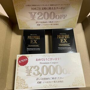 ポリピュアEX 2本セット　新品未開封