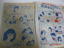 別冊マーガレット　　1972年　11_画像6