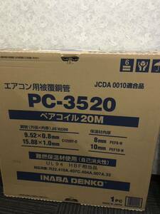 ペアコイル エアコン配管　イナバ因幡　PC-3520