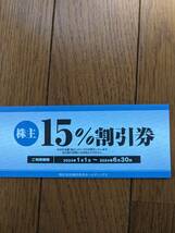 焼肉坂井ホールディングス　株主優待　15％割引券2枚セット②　　肉匠坂井 壁の穴.平禄寿司.村さ来.焼肉屋さかい 　送料無料 _画像1