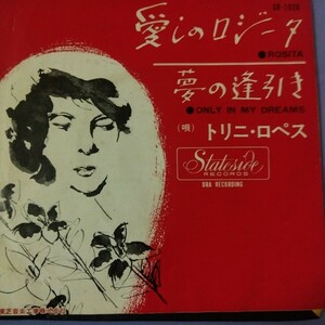 トリニ　ロペス　trini lopes 愛しのロジータ　rosita 64年　ep 7inch ロカビリー　ロックンロール　R&R　赤盤　オールディーズ　oldies