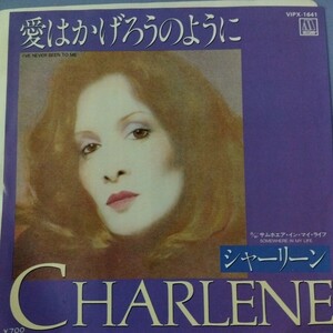 シャーリーン　charlene 愛はかげろうのように　I've never been to me 82年　ep 7inch 椎名恵　love is all 元曲　モータウン　ポップ