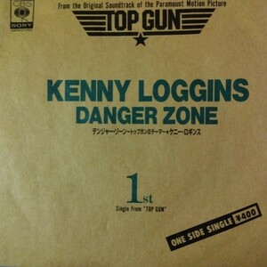 ケニー　ロギンス　kenny loggins デンジャー　ゾーン　danger zone 86年　ep 7inch 映画　トップガン　top gun