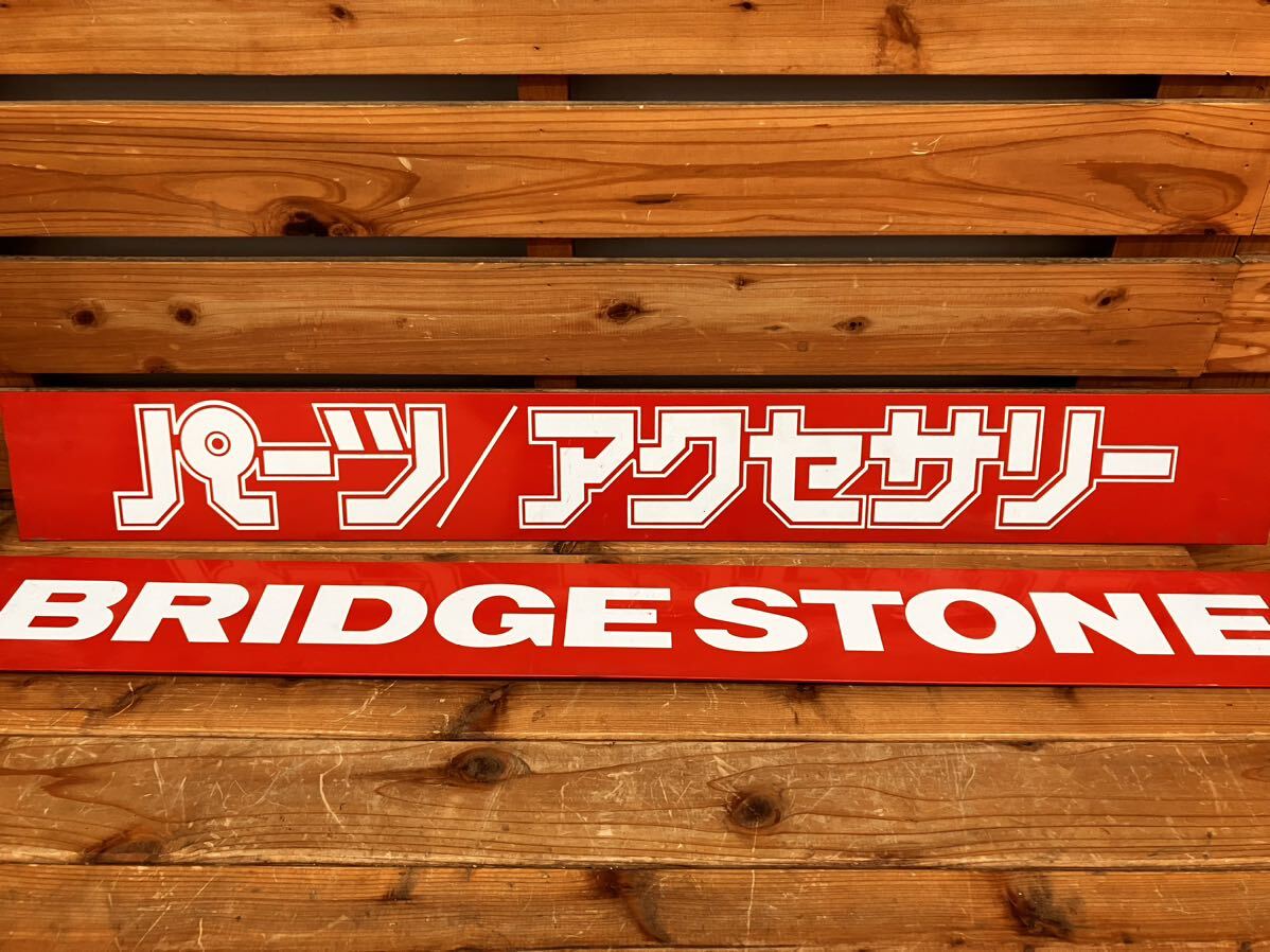 Yahoo!オークション -「bridgestone ブリヂストン」(看板) (広告 