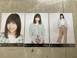 冨里奈央　乃木坂46 [ショートコート] ランダム生写真　3種コンプ　京都パルスプラザ　リアルミーグリ　会場限定