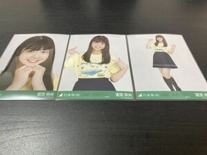 冨里奈央　乃木坂46 公式生写真　会場限定　3種コンプ　真夏の全国ツアー2022 広島ver