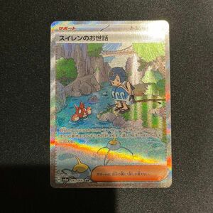 極美品！スイレンのお世話　ポケモンカード ポケカ SAR sar SAR スイレン　女の子キャラ　トレーナーズ