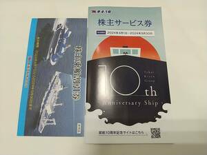 T06-1129★ 東海汽船 株主 乗船割引券10枚 株主サービス券 1冊セット