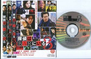 ●A3627 R中古DVD「探偵はBARにいる 1～3」3巻セット【一部ヒビ有】ケース無 大泉洋/松田龍平　レンタル落ち