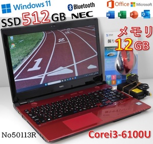 ■No50113R赤色■Windows11■Corei3-6100U■SSD512GB■メモリ12G■NEC■LaVie■NS350/E(PC-NS350EAR)■Microsoft　office■ノートパソコン