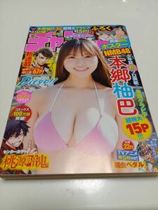 中古雑誌○週刊少年チャンピオン○本郷柚巴○ポスターなし