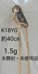 ◎未使用品・新品◎K18YG◎喜平ネックレス40㎝◎1.5g◎