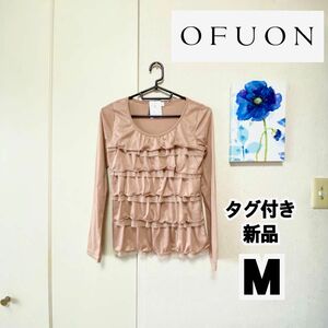 OFUONカットソー☆タグ付き新品