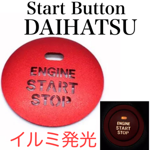 イルミ透過発光 DAIHATSU エンジン プッシュ スタートボタン カバー ダイハツ スターター Daihatsu グッズ 内装品 パーツ parts