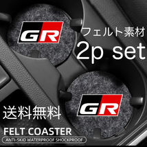 2個セット 送料無料 GAZOO Racing ドリンクーホルダー マット ガズーレーシング 車載 コースター プリウス ヤリス ランクル ハイラックス_画像1