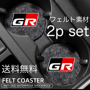 2個セット 送料無料 GAZOO Racing ドリンクーホルダー マット ガズーレーシング 車載 コースター プリウス ヤリス ランクル ハイラックス