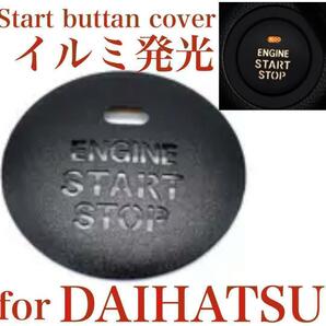 イルミ透過発光 DAIHATSU エンジン プッシュ スタートボタンカバー ダイハツ スターターカバー Daihatsu スタートボタン カバー グッズの画像1