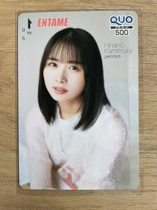 最新!『日向坂46 上村ひなの』抽プレ クオカード（月刊エンタメ〈月刊ENTAME〉2023年12月2024年1月合併号）