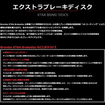 brembo XTRAドリルドローターR用 FD3シビック VSA付 05/9～12/6_画像3