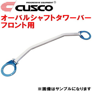 CUSCO oval shaft tower bar F for HE21S Lapin K6A turbo 2WD 2002/1~2008/11