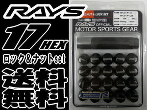 正規品 RAYS 17HEX ロック&ナットセット 5H M12xP1.5 BK ブラック