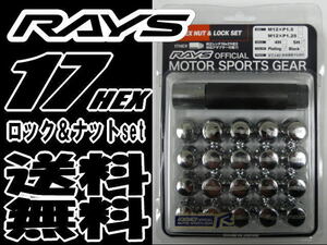 正規品 RAYS 17HEX ロック&ナットセット 5H M12xP1.5 CP クロームメッキ