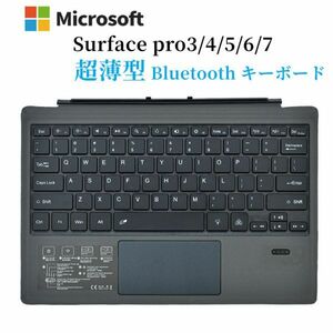 Surface pro3/4/5/6/7/7+ 専用 bluetooth キーボード タッチパッド搭載 マグネット付き usb充電 ワイヤレスキーボード 無線 バッテリー内蔵