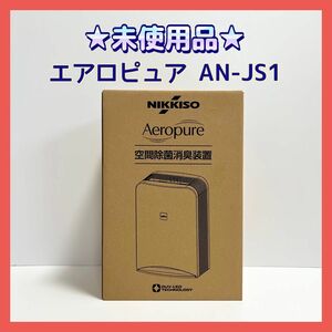 ★未使用品★NIKKISO ニッキソウ 空間除菌消臭装着 エアロピュア 空気清浄機