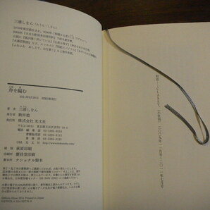 初版 三浦しをん 舟を編む ※2012年 本屋大賞受賞作 映画：松田龍平 宮﨑あおい（宮崎あおい） オダギリジョー 加藤剛の画像4