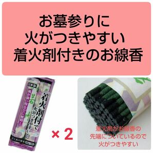 線香 お墓参りに風よけライターよりも火がつきやすい着火剤のついたお線香 若竹香 束線香 お供え 供養 仏具 お彼岸