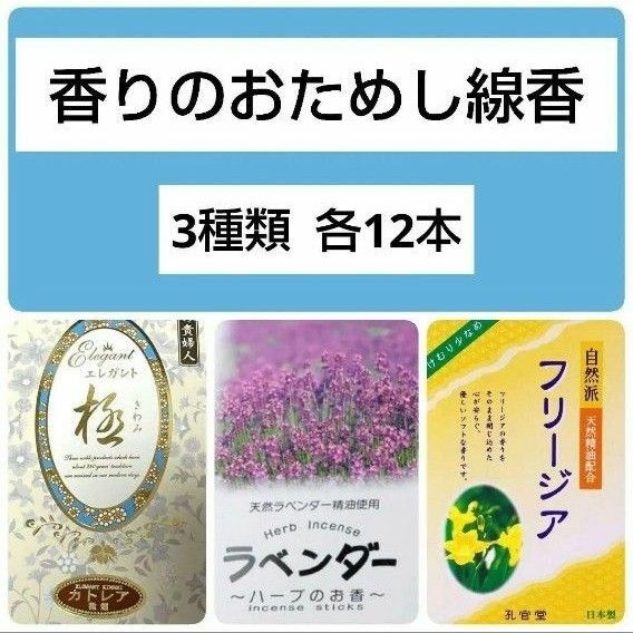 お試し線香3種類サンプルB 洋花の香り フリージア カトレア極 ラベンダー(ハーブ) お供えだけでなく、お部屋焚きのお香としても