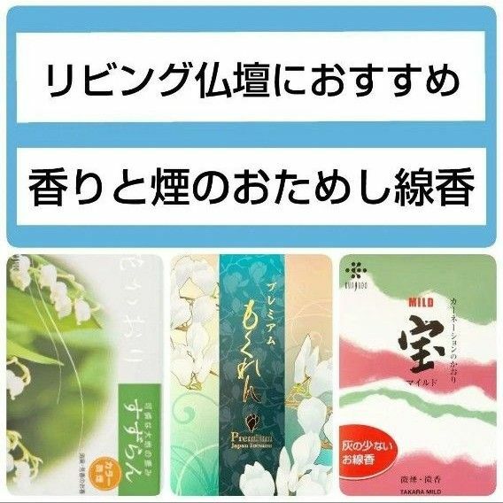 お試し線香3種類F 各12本 花かおりすずらん プレミアムもくれん 宝マイルド カーネーションの香り 供養 お供え サンプル