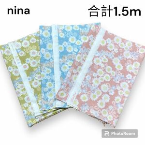 nina ニーナ　生地　シャーティング　やわらかソフリー加工　北欧スタイル　piilo ピーロ　フラワー　花　合計1.5m