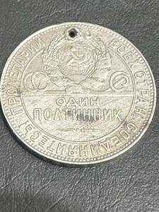 ソビエト連邦(旧ソ連)50カペイカ銀貨 1924年／鍛冶職人／ロシア／アンティークコイン
