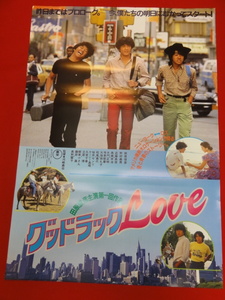 ub38904『グッドラック　ＬＯＶＥ』B2判ポスター 田原俊彦　近藤真彦　野村義男　高橋幸治　松尾嘉代　真野響子